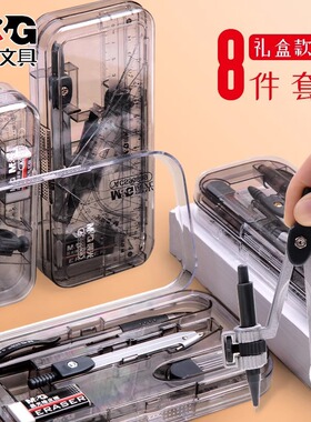晨光90807八件套装圆规几何绘图考试套尺盒装学习尺子三角板文具