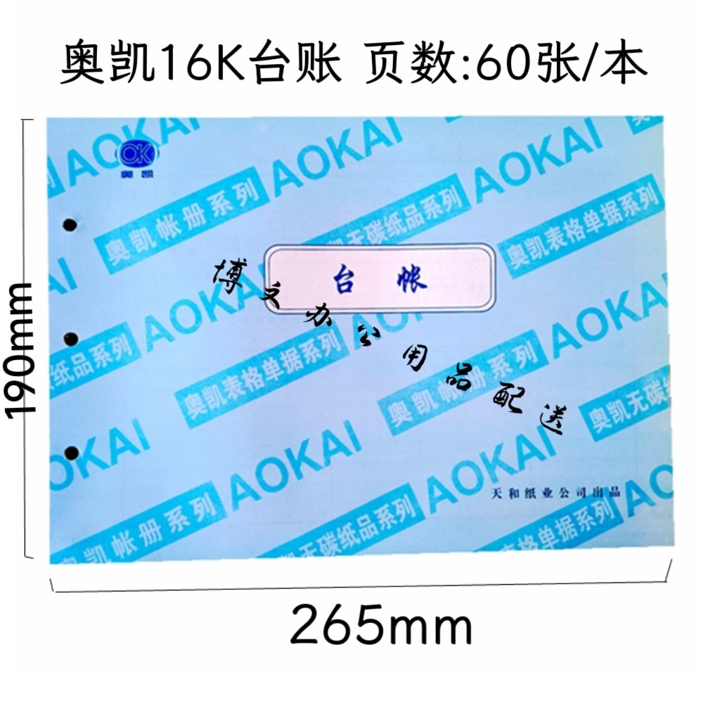 奥凯台账16k横式台账简单记账会计用品三孔活页账本账册单联通用,文具电教/文化用品/商务用品,账本/账册,淘宝优惠券,粉丝福利购,淘宝优惠卷