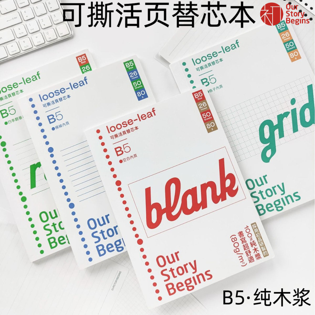 初品B5活页本可撕替芯学生多巴胺打孔本子高颜值记事笔记本