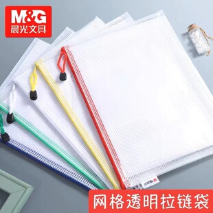 晨光网格拉链袋94506大容量A4文件资料袋手提袋收纳袋PVC袋票据袋