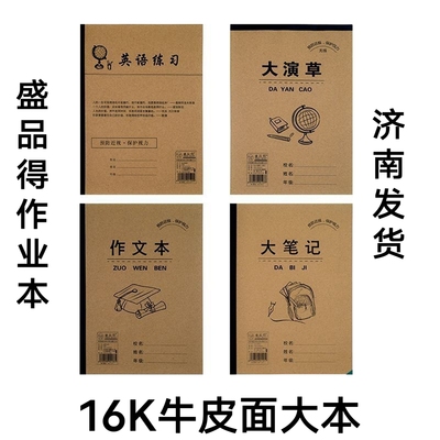 生字本大演草英语本作文本笔记本