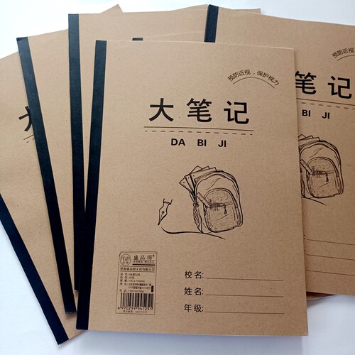 盛品得大笔记本上翻侧翻笔记本济南学生作业加厚本子16K预防近视