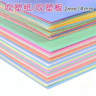 吹塑版画装饰制作材料A4/8K4mm加厚彩色学生儿童手工纸diy吹塑纸