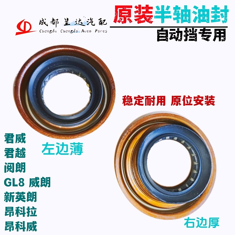 科鲁兹新君威君越威朗阅朗GL8昂科拉昂科威自动半轴油封原装原厂