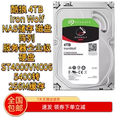 台式 希捷nas硬盘酷狼4TB 群晖服务器 机监控阵列3.5寸ST4000VN006