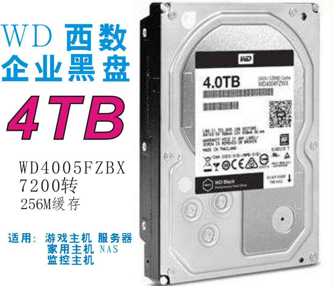 全新WD/西部数据WD4005FZBX4TB台式机硬盘4T黑盘256M企业级服务器