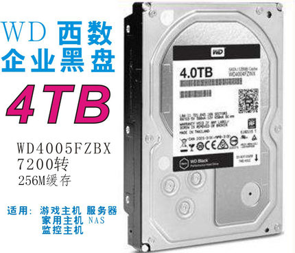 全新WD/西部数据WD4005FZBX4TB台式机硬盘4T黑盘256M企业级服务器