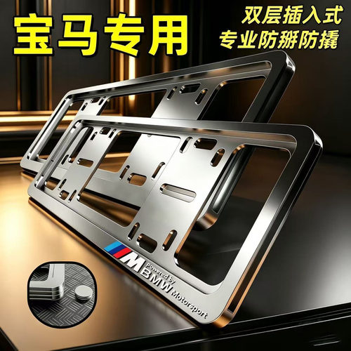 专用宝马车牌架框X1X3X5X7X2X4X6M牌照框3系5系7系车牌边框保护套