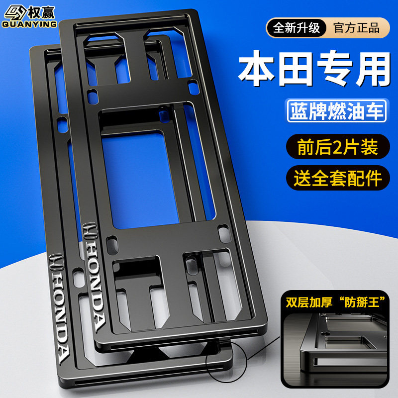 适用本田车牌边框雅阁思域CRV皓影冠道型格飞度车牌架牌照框改装,汽车用品/电子/清洗/改装,车牌架/牌照托,淘宝优惠券,粉丝福利购,淘宝优惠卷