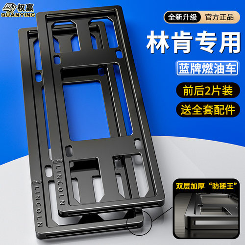专用林肯车牌框架冒险家Z飞行家航海家MKC大陆MKZ牌照框架改装件