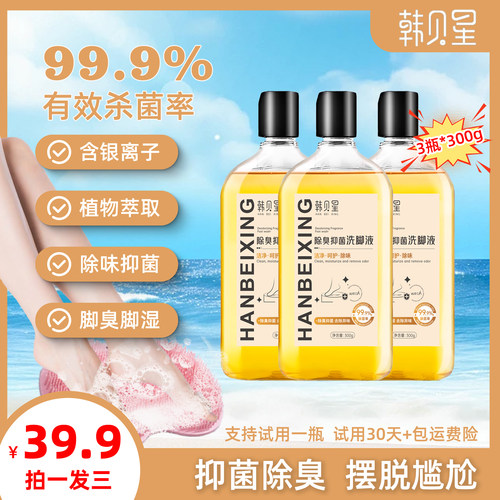 脚臭抑菌洗脚液300g*3瓶