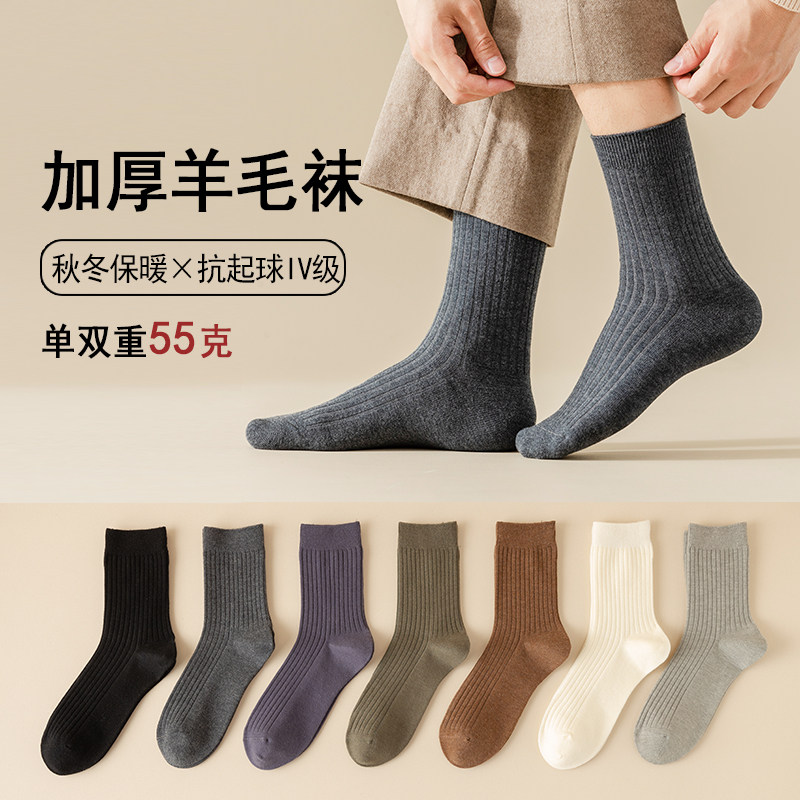 秋冬加厚保暖羊毛袜子男中筒袜纯色百搭防臭长袜男士冬季御寒高筒