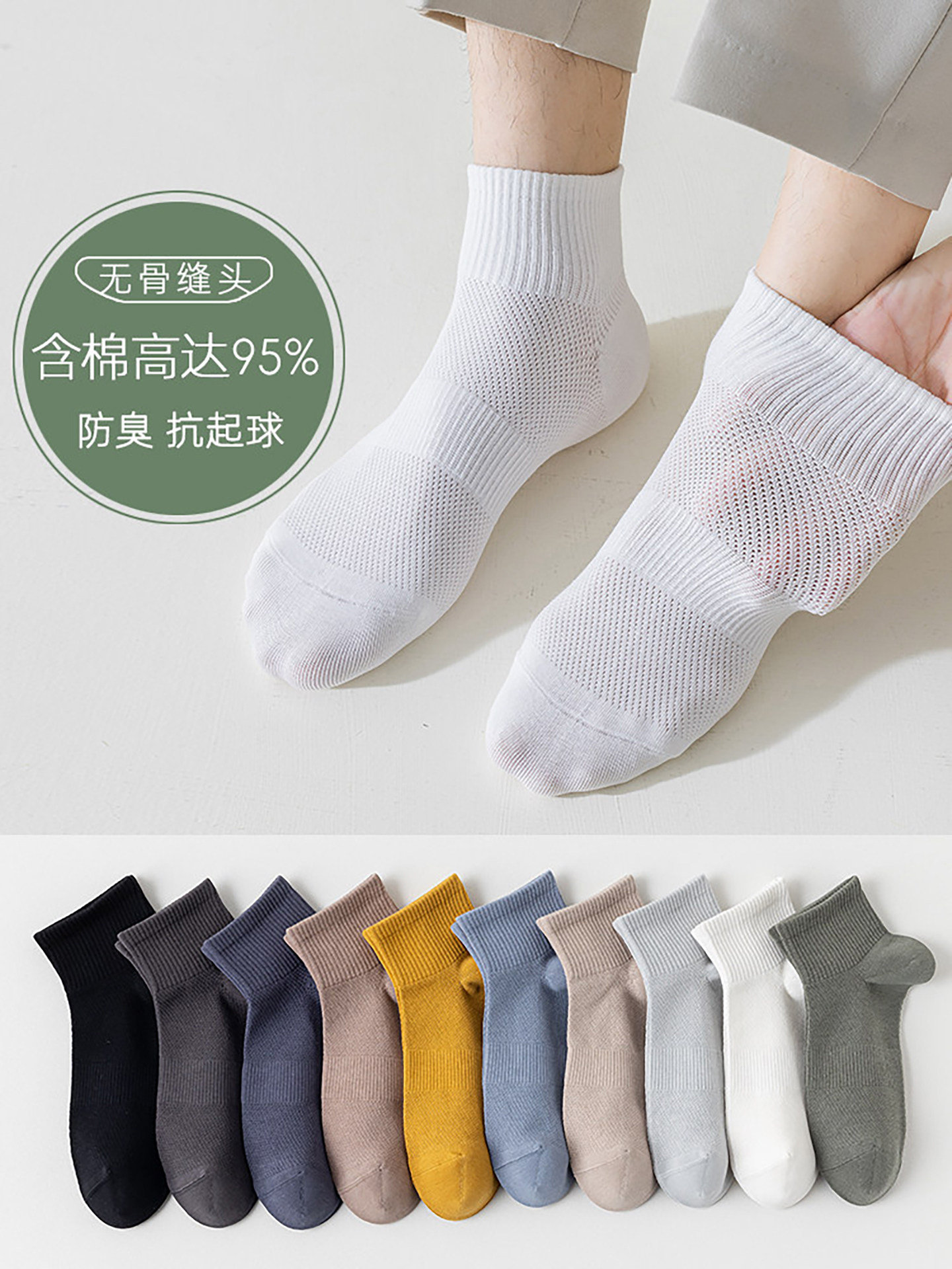 诸暨袜子男款纯棉短袜夏季薄款网眼透气无骨全棉袜运动防臭抗起球