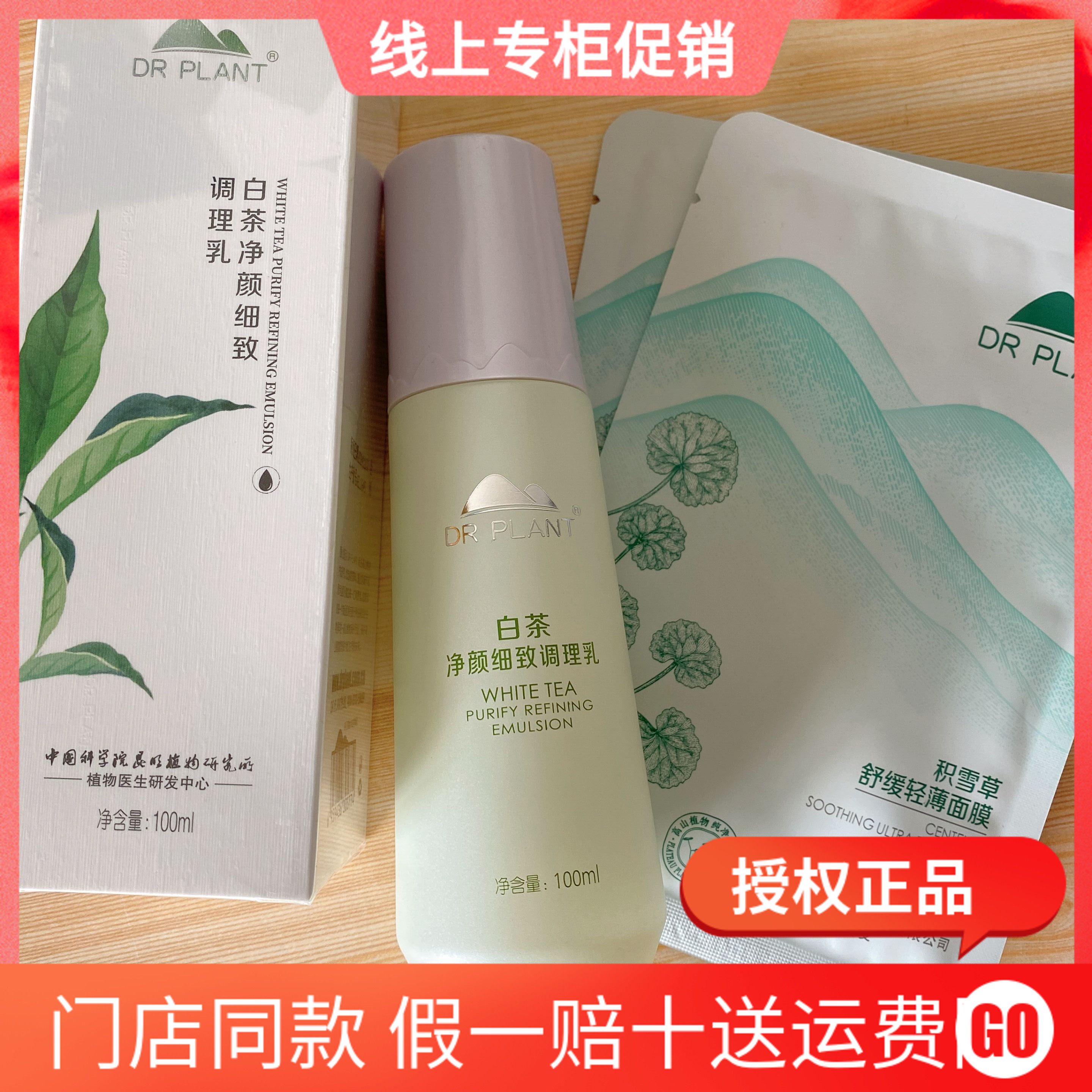 植物医生净颜细致调理乳清爽保湿乳液补水脸部收缩毛孔旗舰店正品