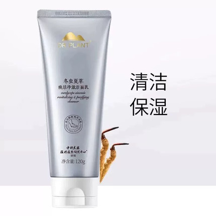 植物医生冬虫夏草焕活净澈洁面乳洗面奶深清洁泡沫旗舰店官方正品