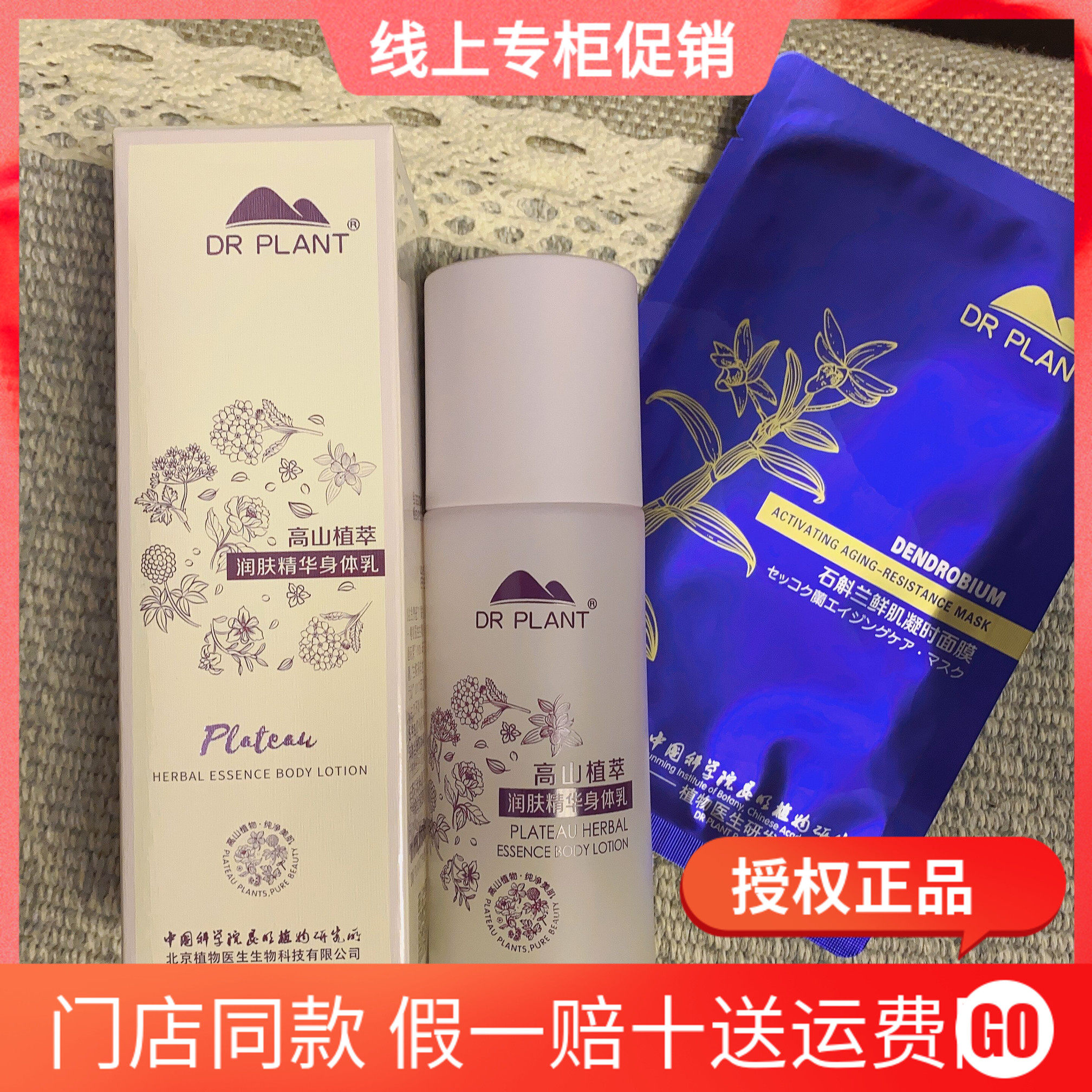 空山植萃舒缓身体乳的简单介绍