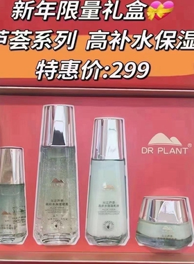 植物医生芦荟高补水保湿套装水乳