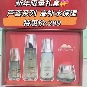 植物医生芦荟高补水保湿套装水乳
