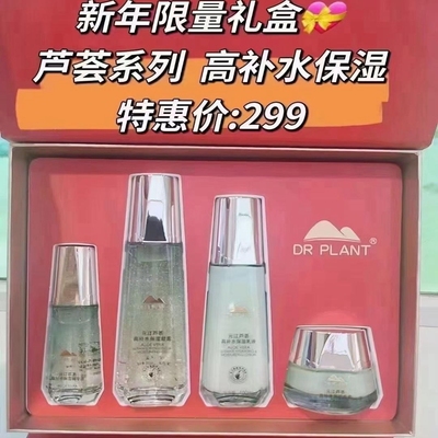 植物医生芦荟高补水保湿套装水乳