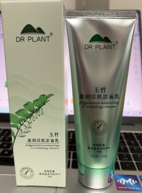 植物医生玉竹洗面奶女洁面乳正品