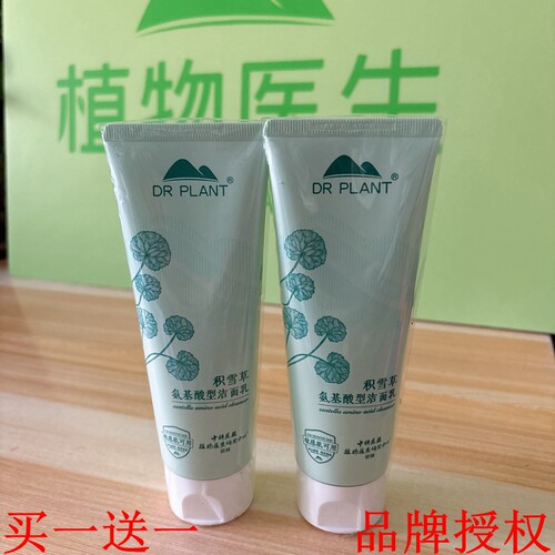植物医生积雪草清洁洗面奶氨基酸