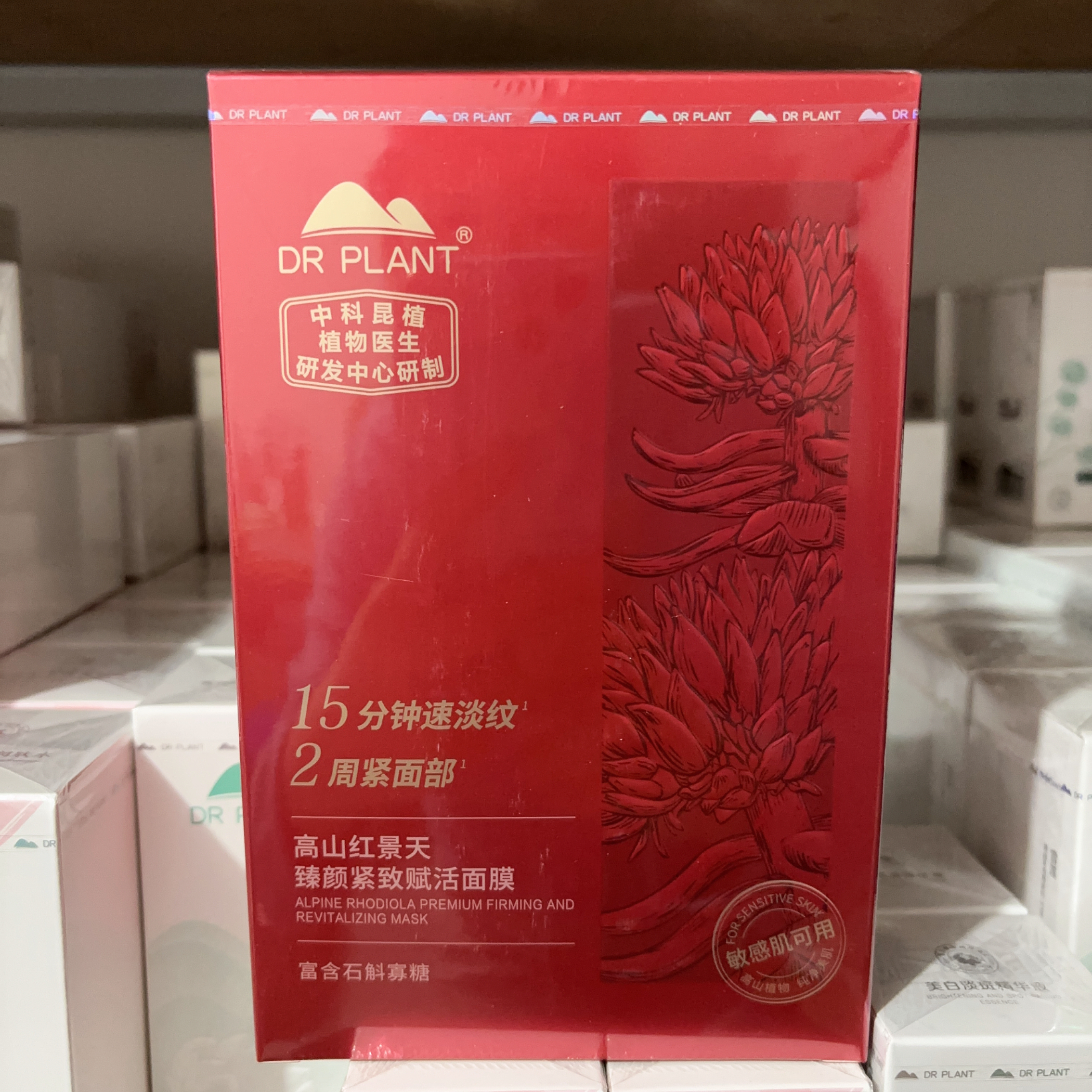 植物医生高山红景天面膜补水紧致