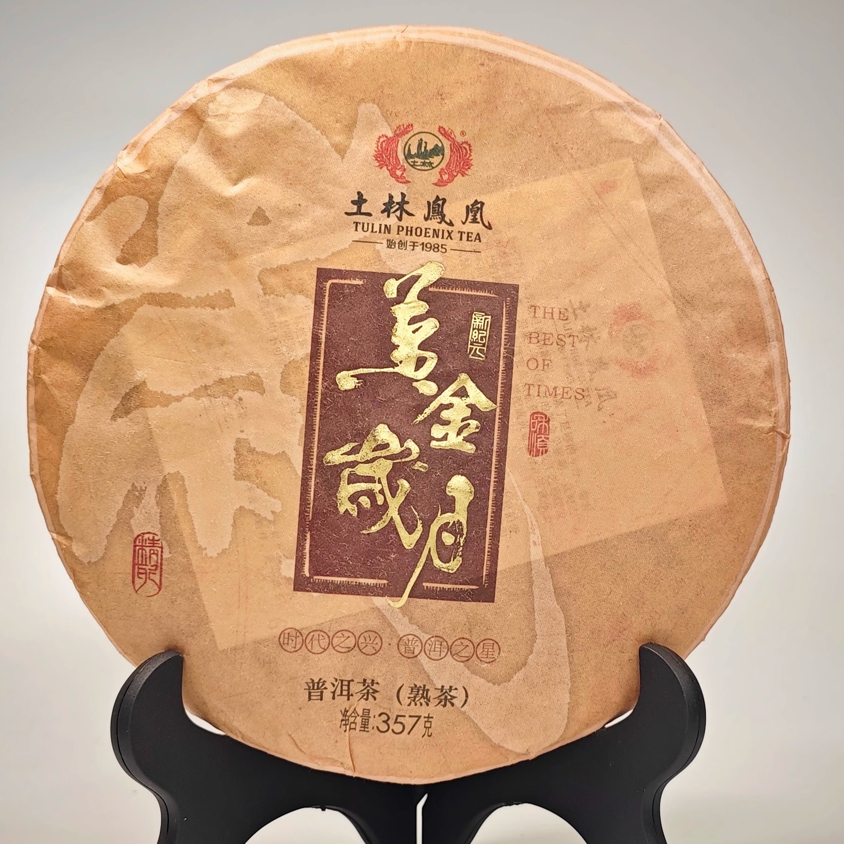 土林凤凰2017年云南普洱茶包邮