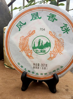 云南普洱茶生茶2016年土林凤凰