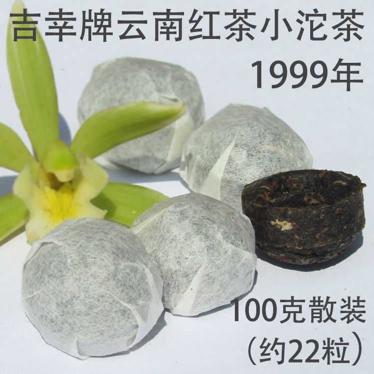云南红茶 滇红 1999年吉幸牌小沱茶老红茶100克每份散装老茶