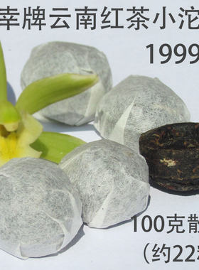 小沱茶100克每份老茶云南红茶