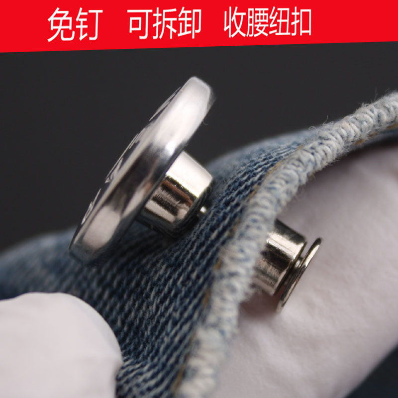 收腰改裤腰可拆卸钮扣金属免钉扣裤子扣子牛仔裤免钉纽扣可调节
