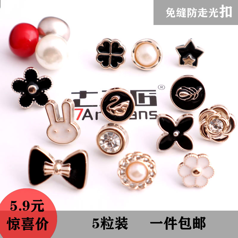 暗扣免缝可拆卸隐形防走光衬衫开衫装饰胸针扣免钉珍珠小扣子