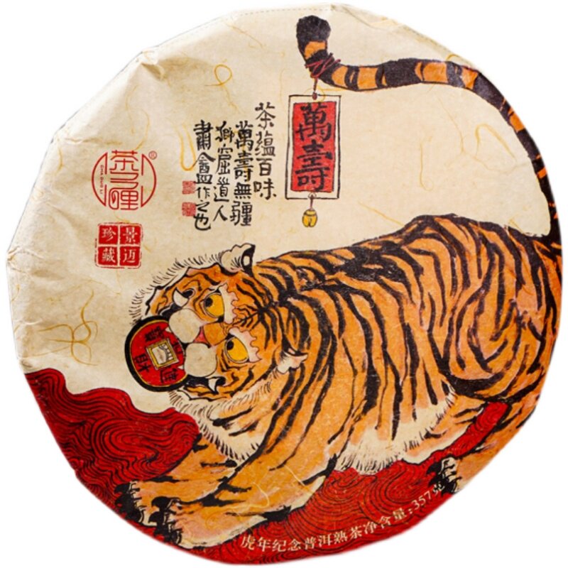 【不凡茶业】茶多哩 万寿 虎年生肖纪念饼景迈老树古树熟茶 357克