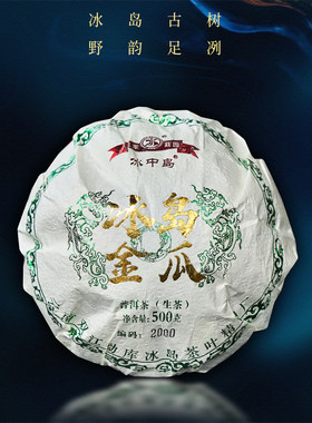 冰中岛重磅新品2021年金瓜古树