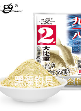 九一八黑坑野钓鱼饵料