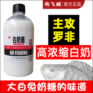 钩飞醒白奶酱高浓缩奶香大罗非飞小药香精套餐黑坑野钓鱼饵料鱼食