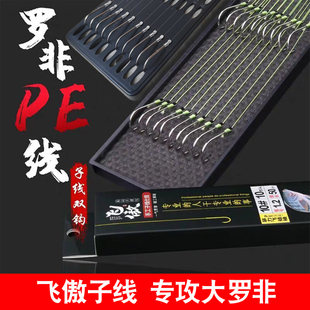 黑坑野钓鱼钩 飞傲大力马PE子线碳线双钩绑好成品大罗非暴力飞磕袖