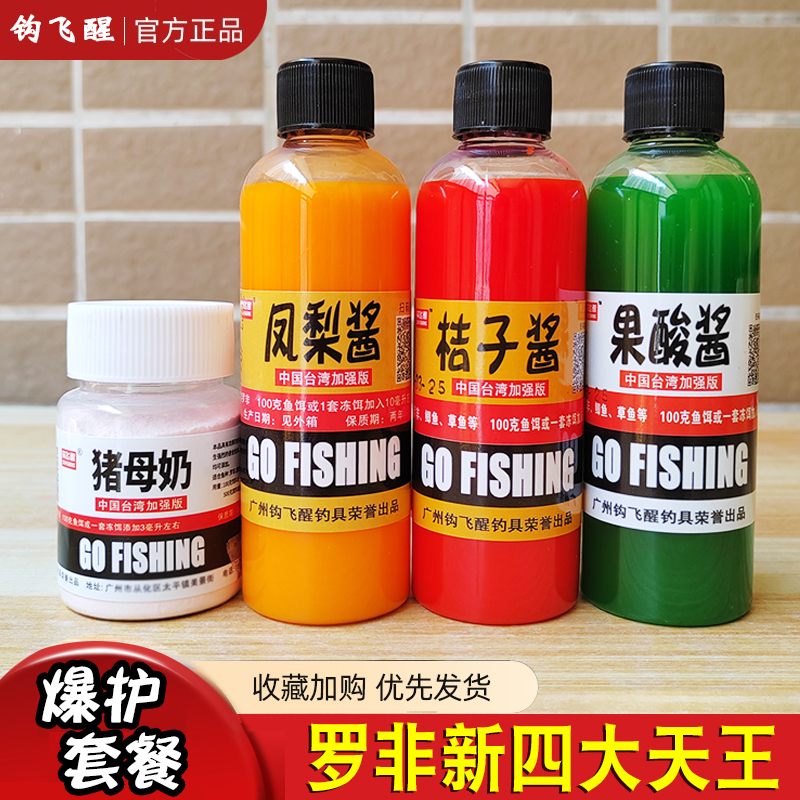 钩飞醒新四大天王罗非小药猪母奶凤梨黑水果酸桔子酱黑坑野钓鱼饵,户外/登山/野营/旅行用品,台钓饵,淘宝优惠券,粉丝福利购,淘宝优惠卷