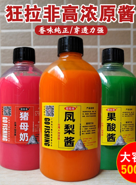 狂拉非罗非小药套餐凤梨猪母奶果酸桔香黑水白奶酱黑坑野钓鱼饵料