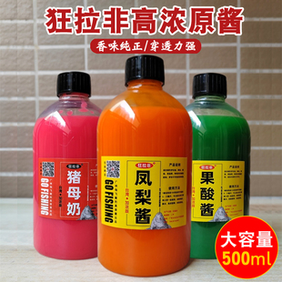 狂拉非罗非小药套餐凤梨猪母奶果酸桔香黑水白奶酱黑坑野钓鱼饵料