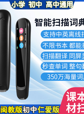 英语点读笔扫描笔人教闽教仁爱
