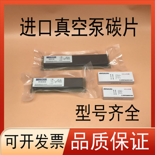 贝克真空泵碳片KVT3.80石墨片VT4.40进口碳刷DVT3.140旋片VT4.8