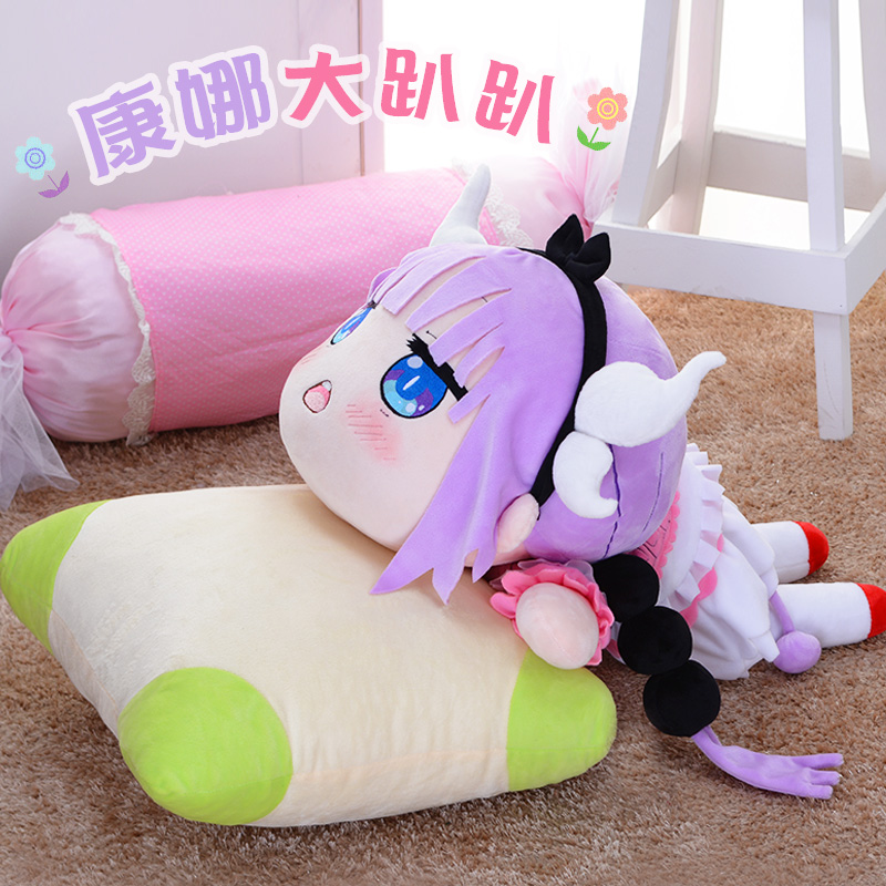 小林家的龙女仆康娜趴趴毛绒抱枕