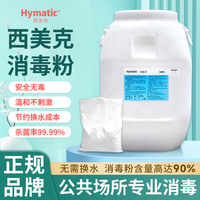 游泳池消毒粉西美克速溶氯粉三氯