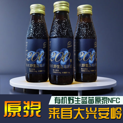 大兴安岭有机野生蓝莓原浆1整箱