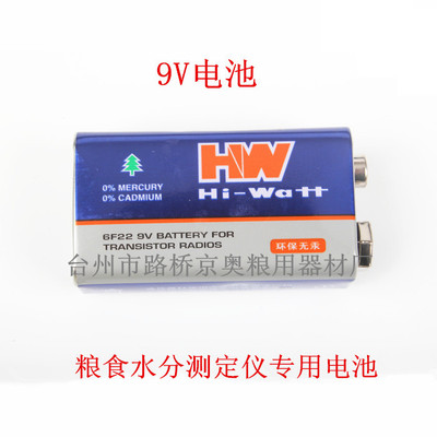 9V电池 粮食水分测定仪 专用电池 6F22 9V 粮食水分测量仪 正品