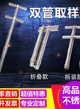 分节扦样器折叠式探子京奥不锈钢