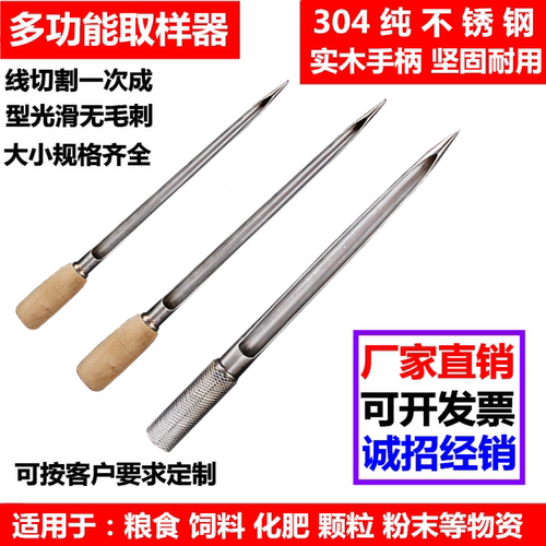 不锈钢取样器扦样器粉末颗粒包探