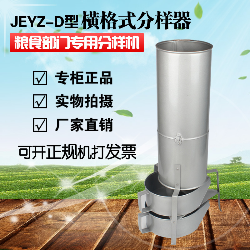 横格式分样器粮食混合