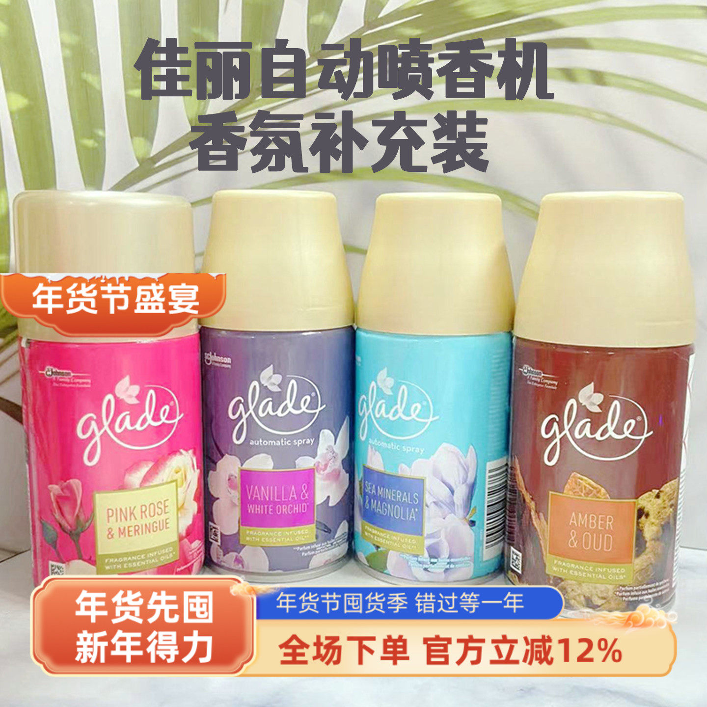 意大利Glade佳丽自动喷香机定时室内空气清新剂补充装薰衣草喷雾